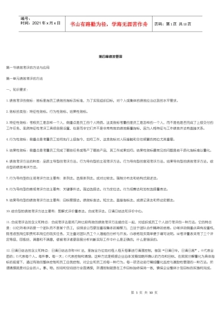 管理第四管理第四章绩效