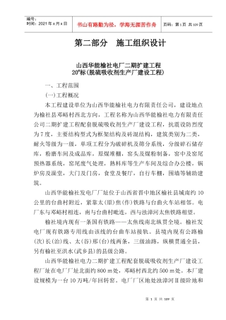 电厂二期扩建工程培训资料
