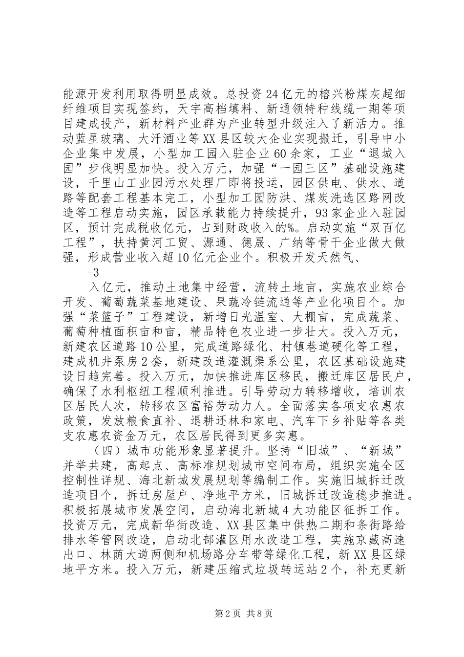 舆情监测报告引导及处置工作规章制度(征求意见稿) _第2页