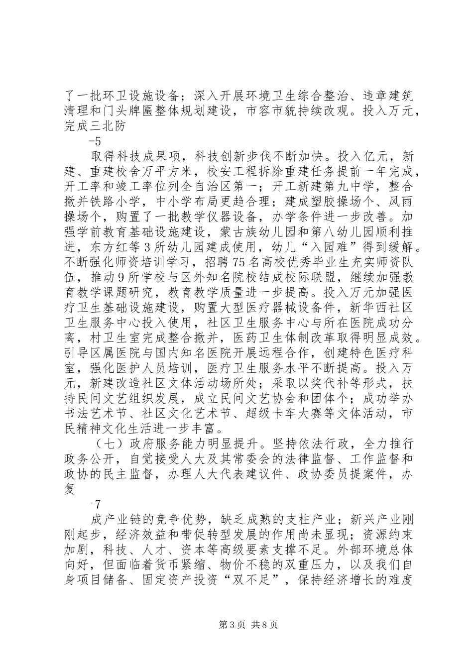 舆情监测报告引导及处置工作规章制度(征求意见稿) _第3页