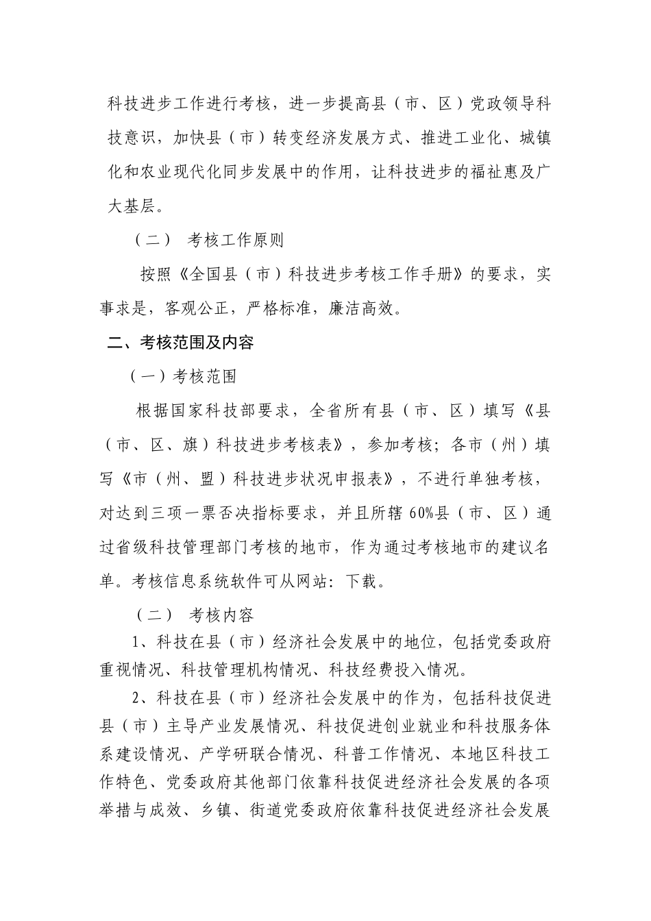湖南省县年度科技进步考核实施方案_第2页