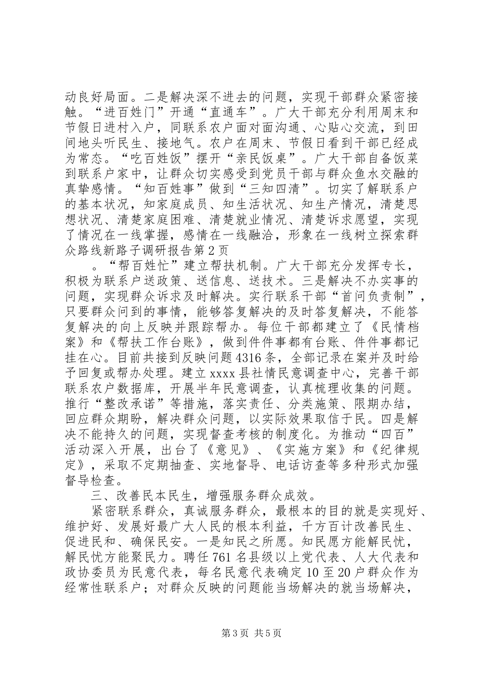探索群众路线新路子调研报告 _第3页