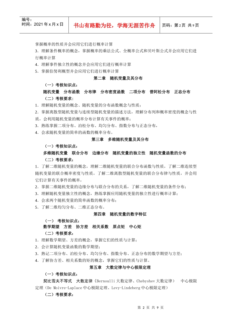 应用概率统计课程考核说明_第2页