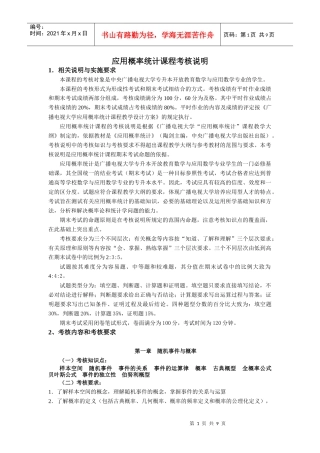 应用概率统计课程考核说明