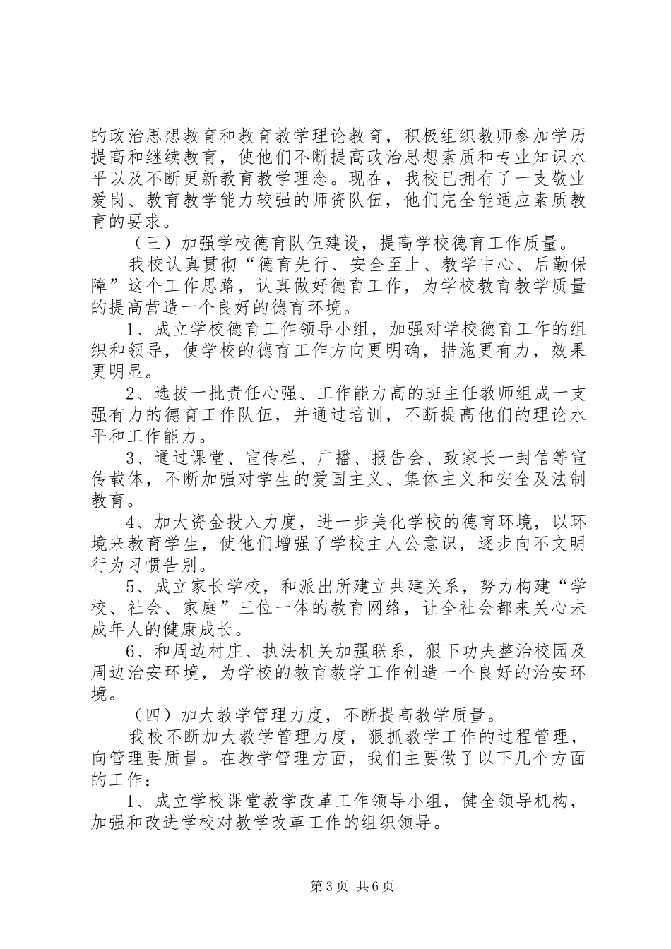 小学实施素质教育工作自查报告 _第3页