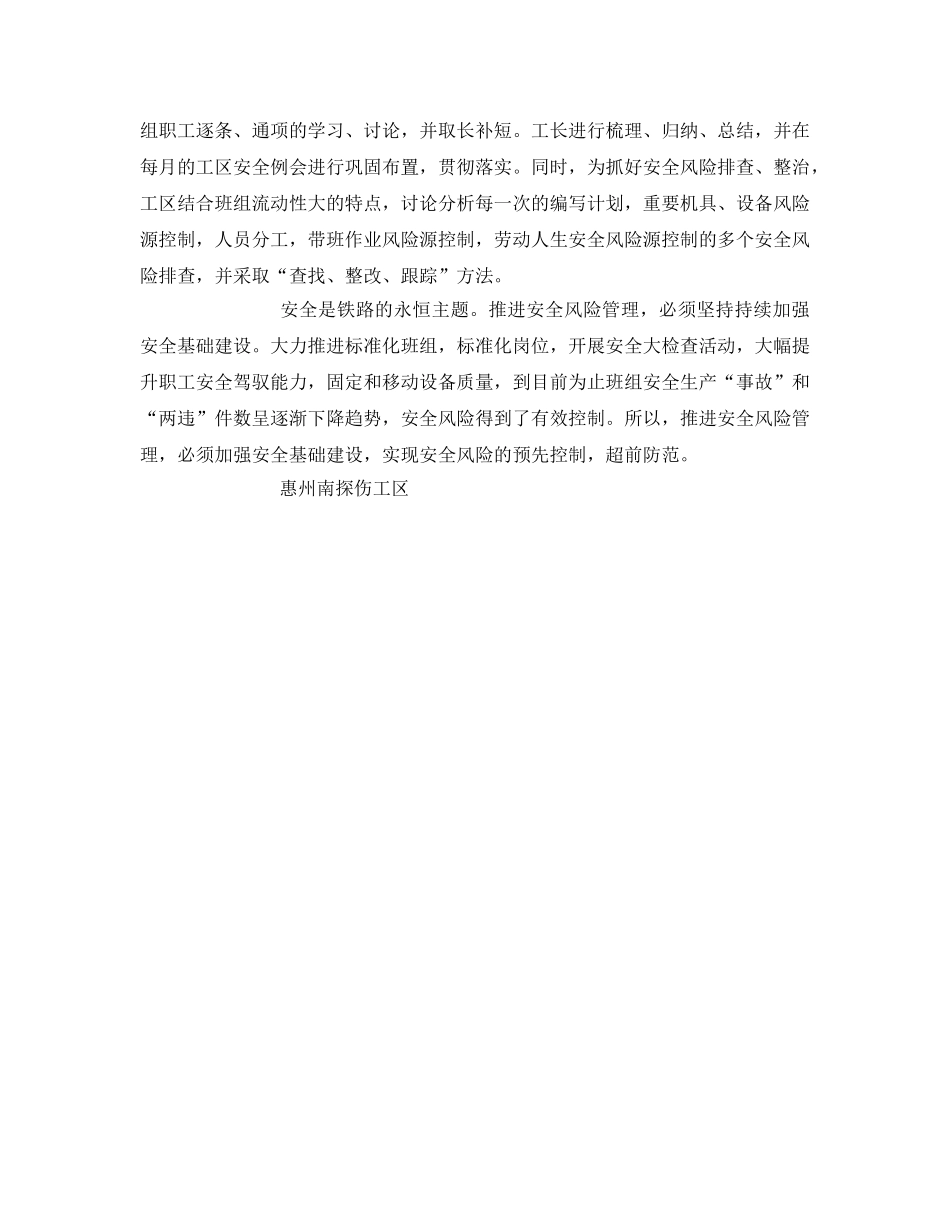 《安全管理》之安全风险管理之我谈 _第2页