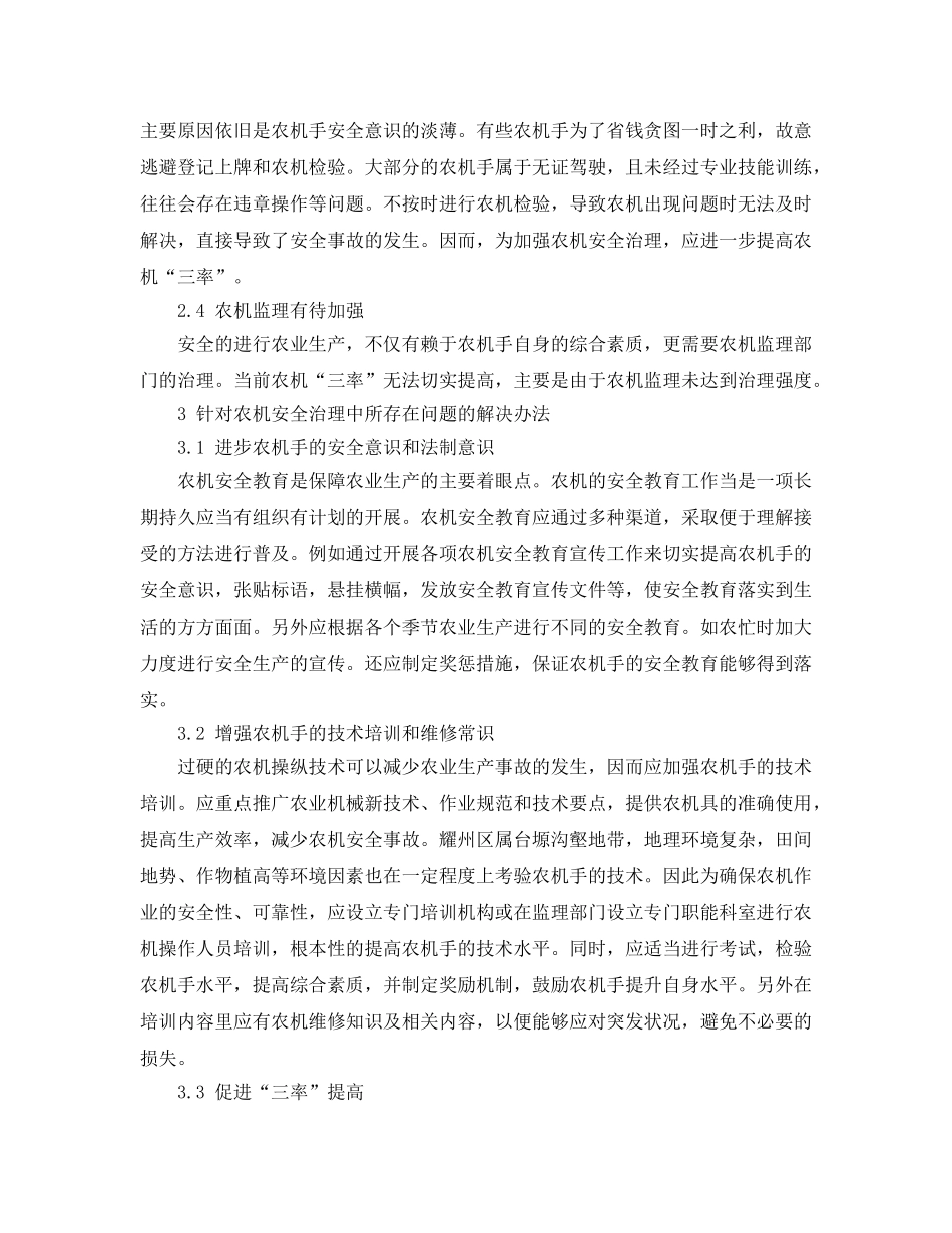 《安全管理论文》之对农机手安全教育和技术培训的思考 _第2页