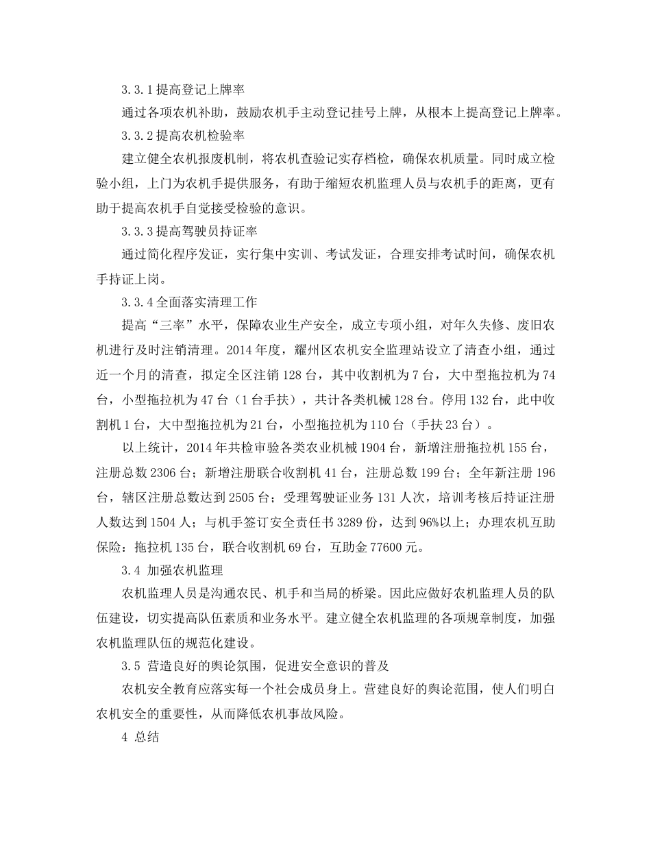 《安全管理论文》之对农机手安全教育和技术培训的思考 _第3页