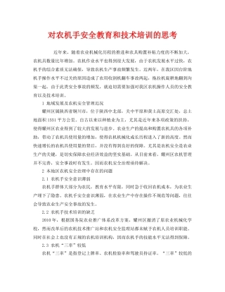 《安全管理论文》之对农机手安全教育和技术培训的思考 