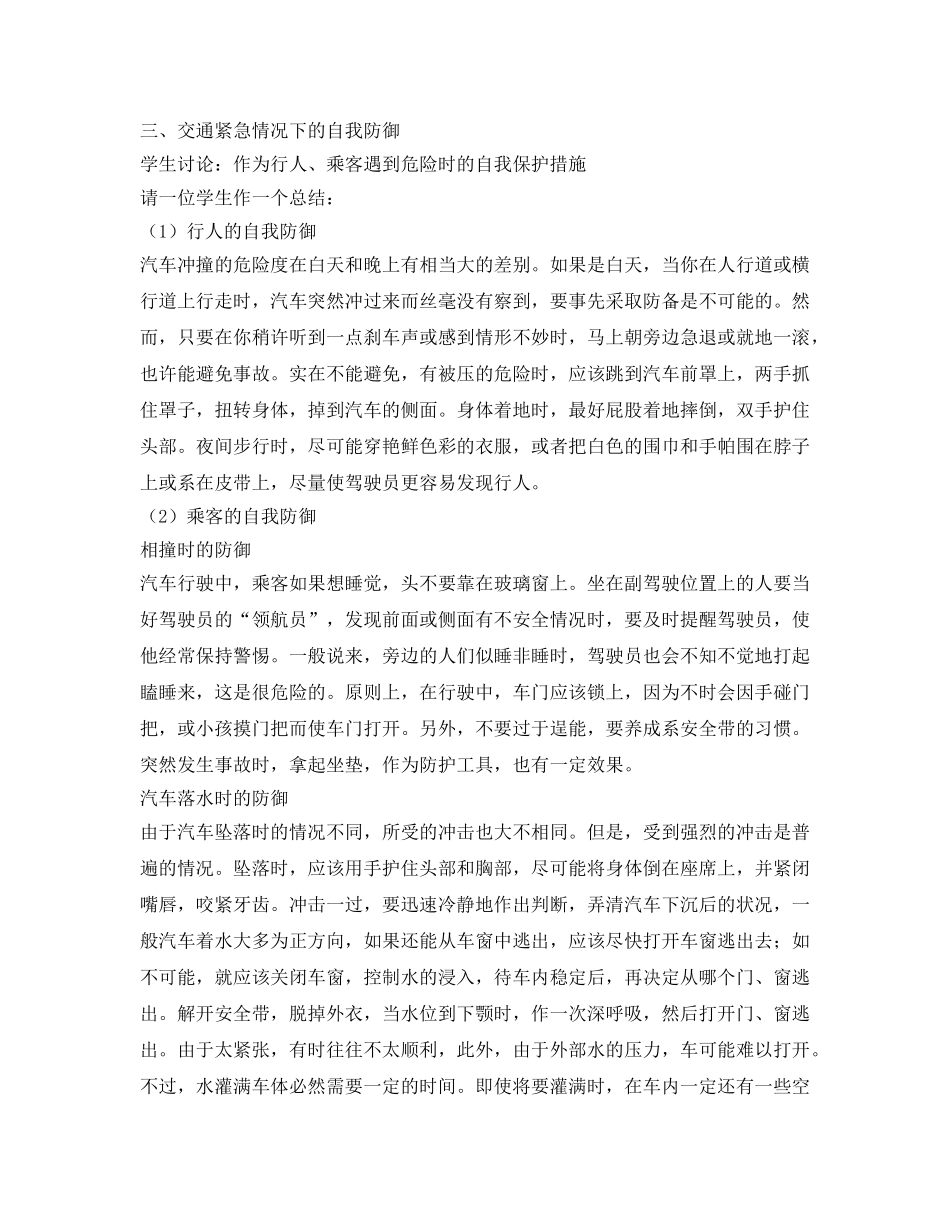 《安全管理文档》之生命掌握在自己的手中——交通安全的自我防御 _第3页