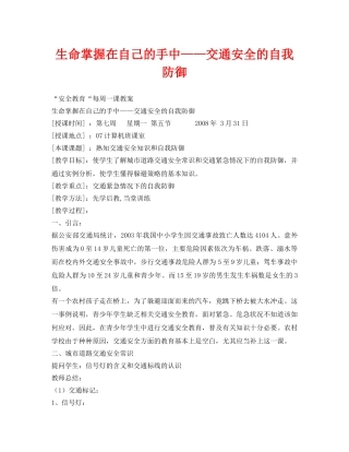 《安全管理文档》之生命掌握在自己的手中——交通安全的自我防御 