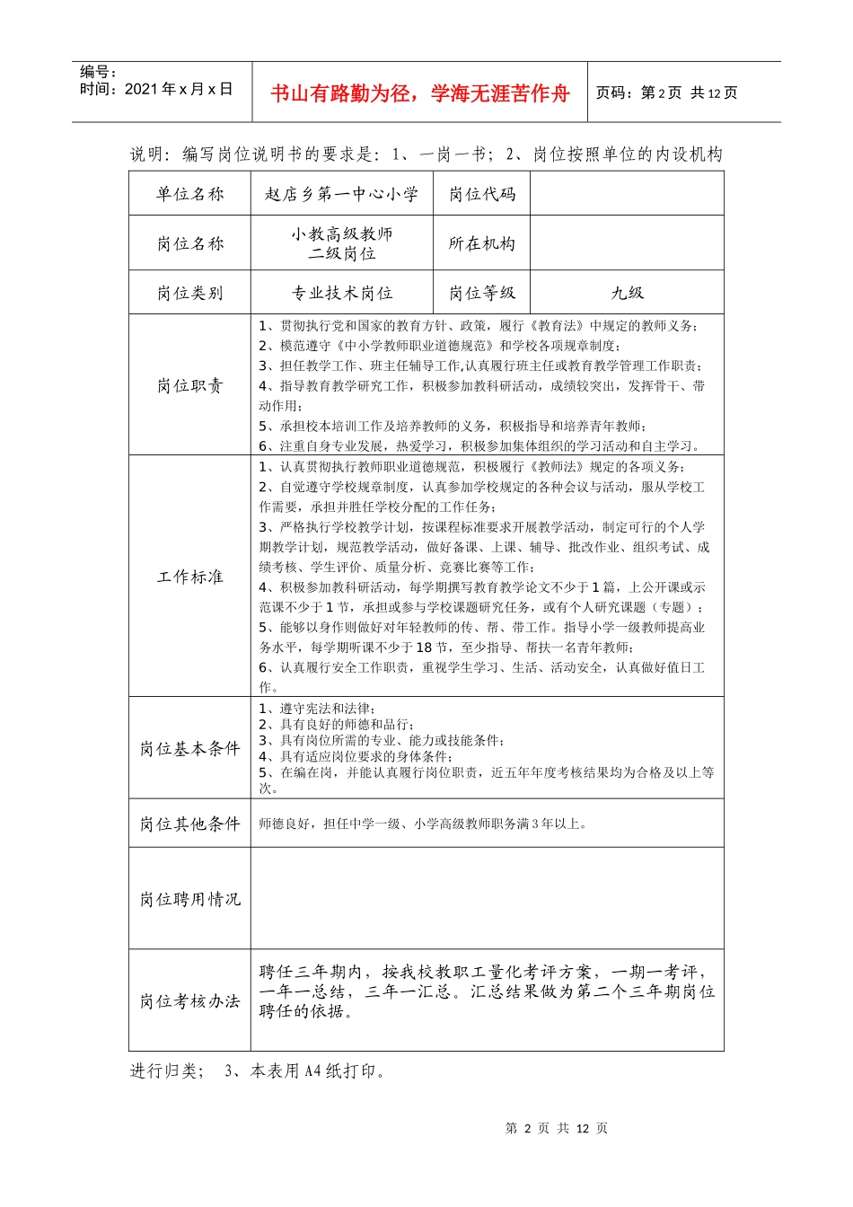 赵店乡小岗位说明书[1]_第2页