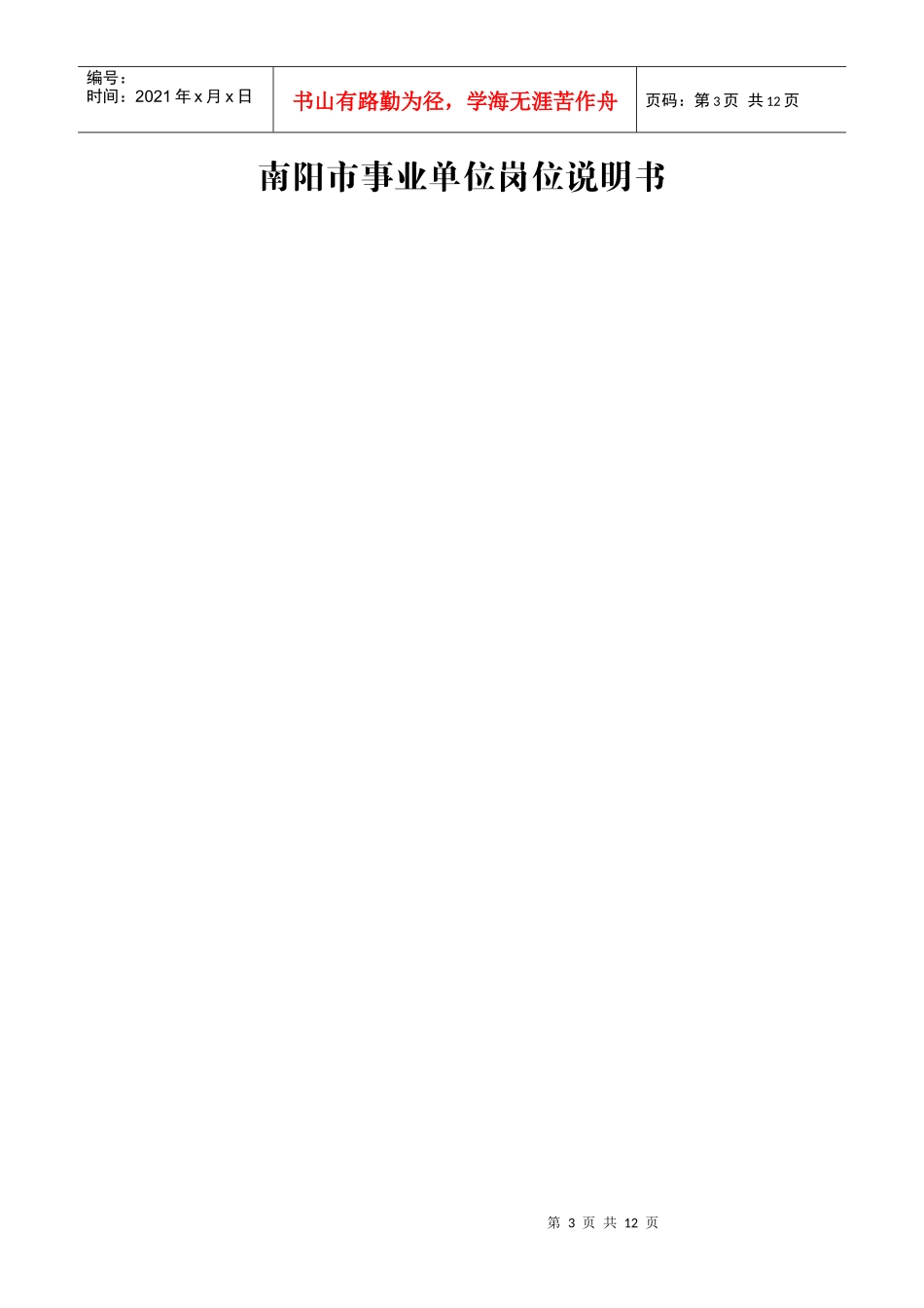 赵店乡小岗位说明书[1]_第3页