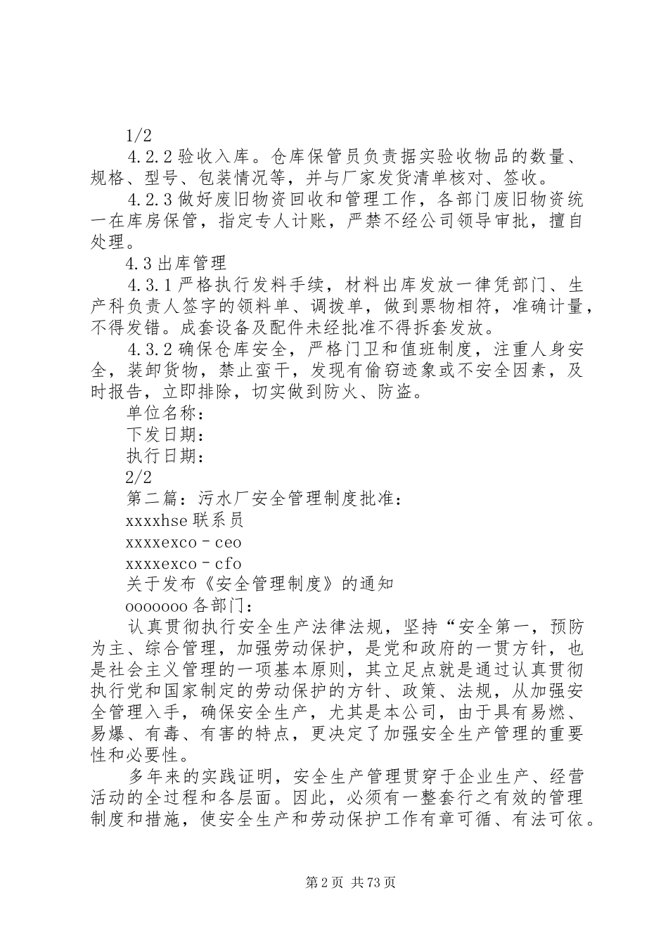 污水厂库房管理规章制度_第2页