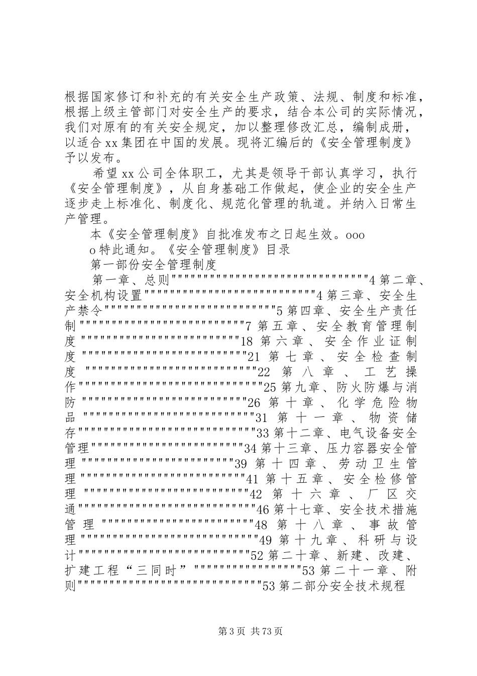 污水厂库房管理规章制度_第3页