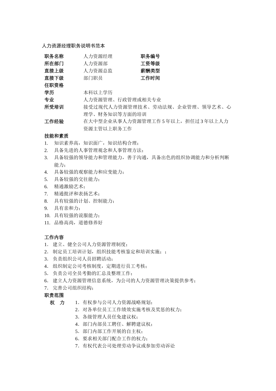 总经理助理岗位职责说明书_第3页