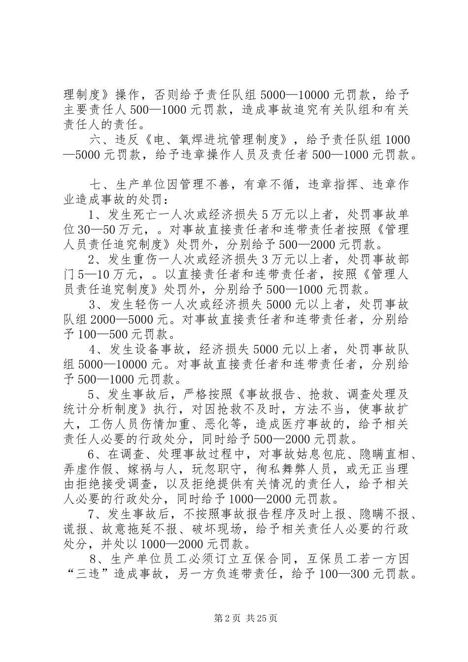 煤矿安全生产事故责任追究规章制度 _第2页