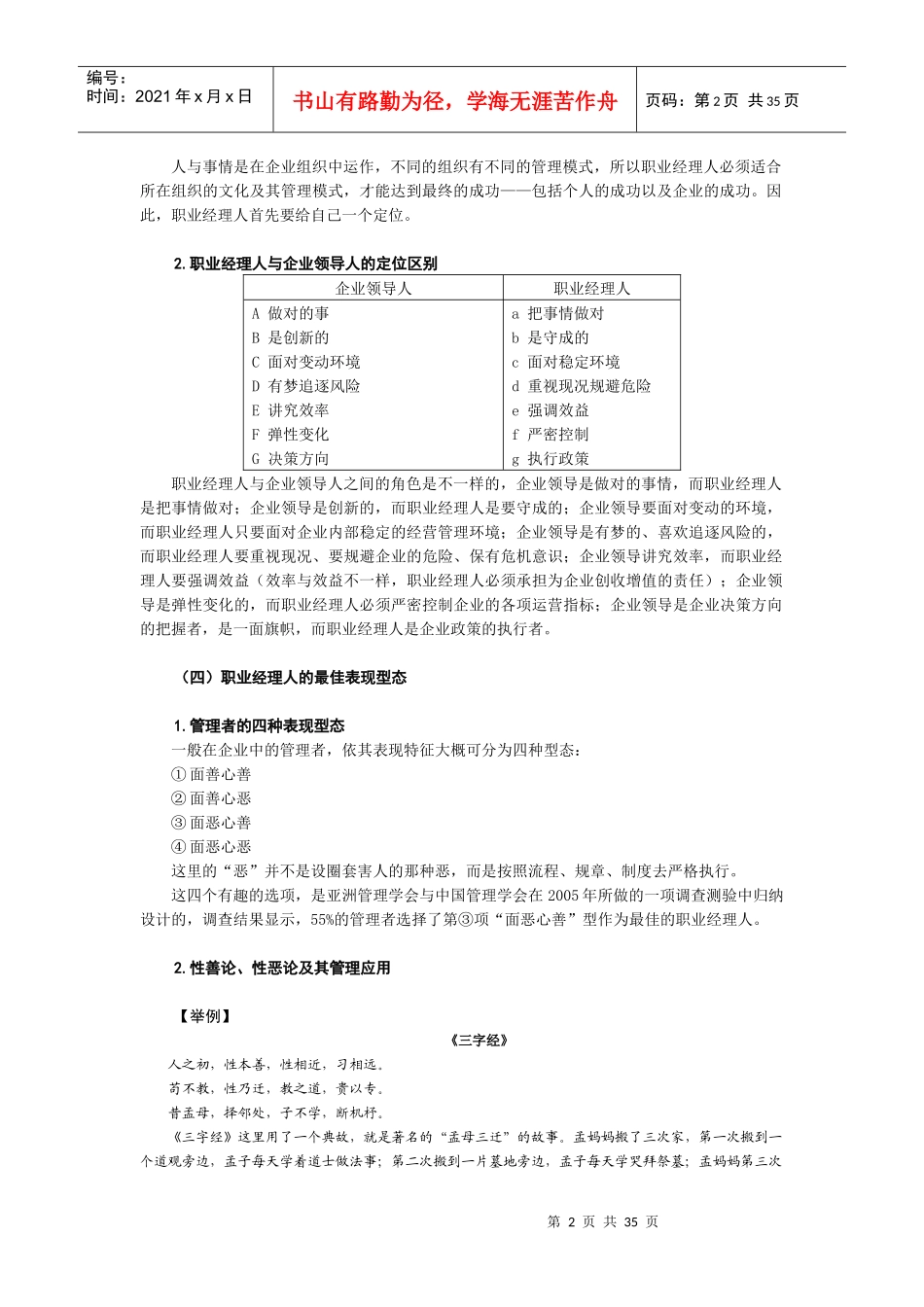 时代光华-给经理人的64个职场锦囊-讲义及答案(答案在讲_第2页
