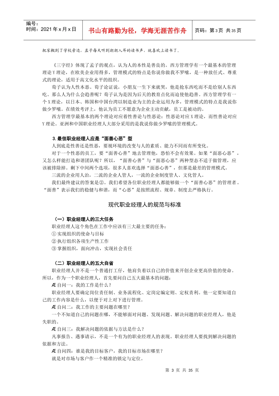 时代光华-给经理人的64个职场锦囊-讲义及答案(答案在讲_第3页