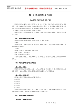 时代光华-给经理人的64个职场锦囊-讲义及答案(答案在讲