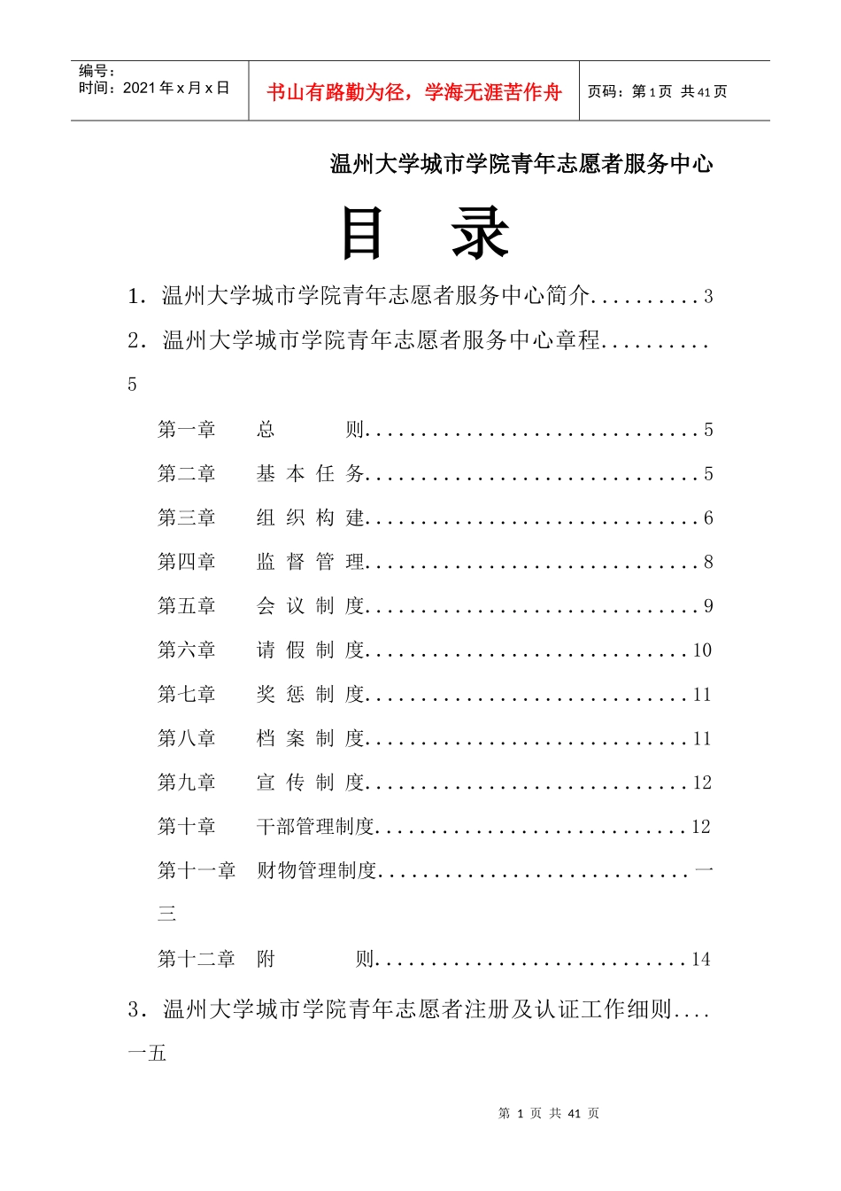 青年志愿者工作手册_第2页