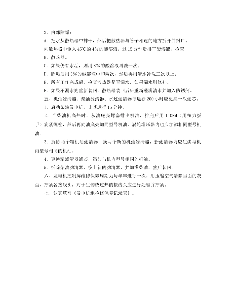 《安全管理》之柴油发电机维修规程 _第2页