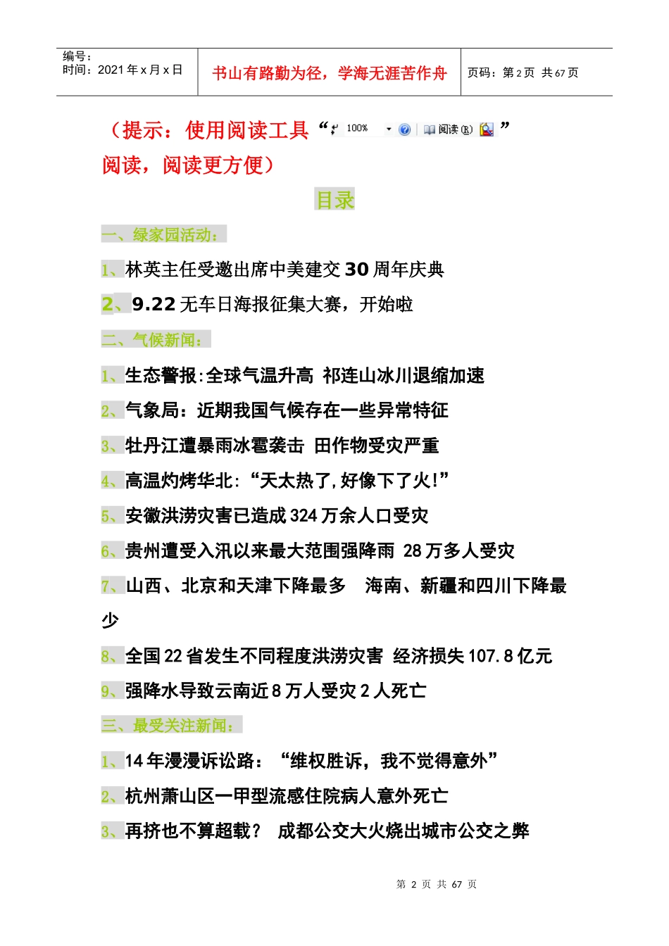 绿家园环境通讯第十一期-中国环境NGO在线--首页--_第2页