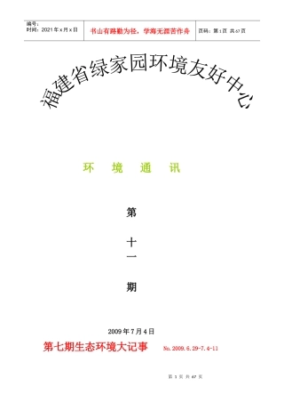 绿家园环境通讯第十一期-中国环境NGO在线--首页--