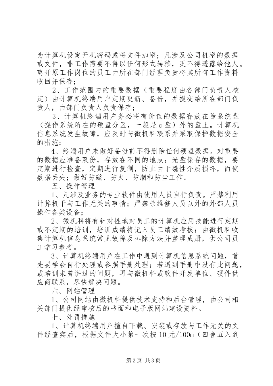 信息系统安全管理规章制度_第2页