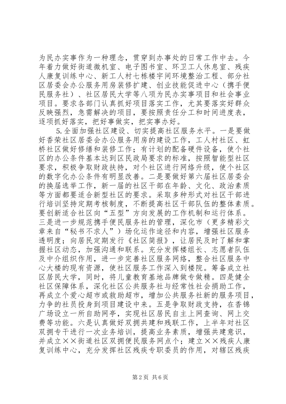 街道办事处××年工作计划_第2页