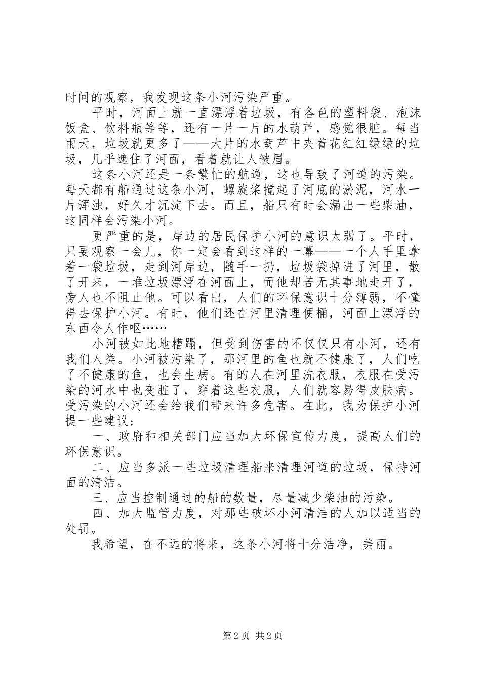 保护河流倡议书_第2页