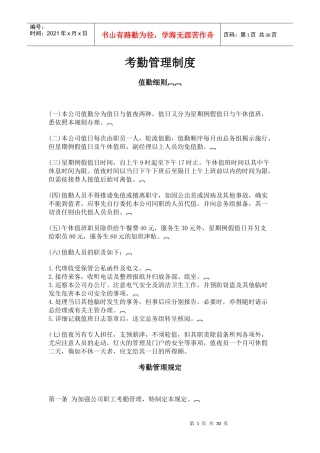 考勤管理的相关细则