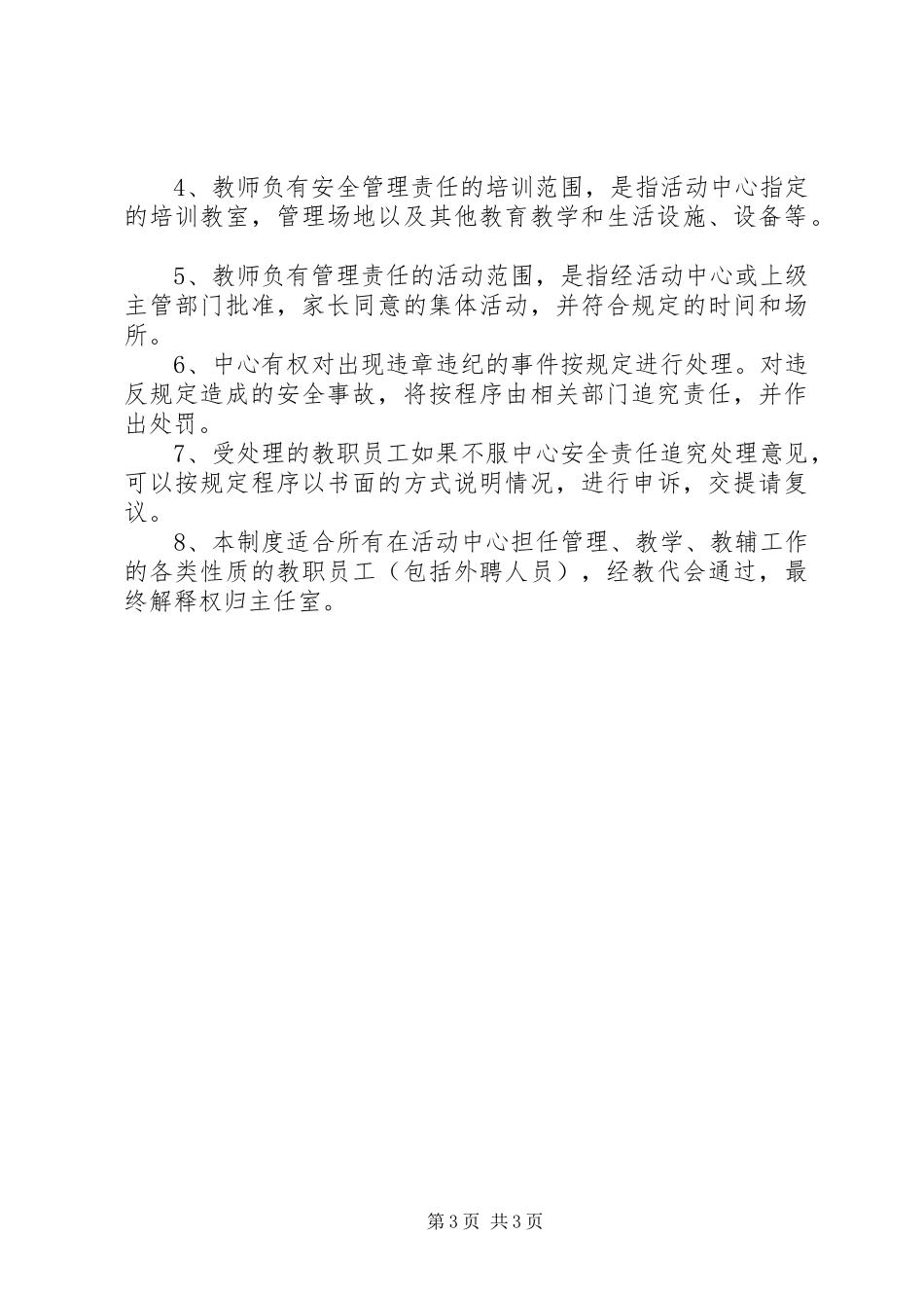 县青少年活动中心安全管理规章制度_第3页