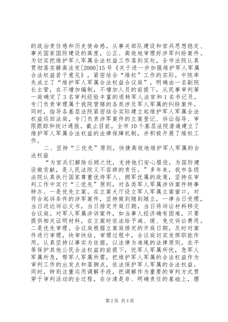 法院维权工作情况汇报 _第2页