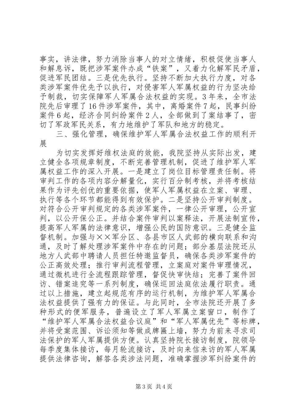 法院维权工作情况汇报 _第3页