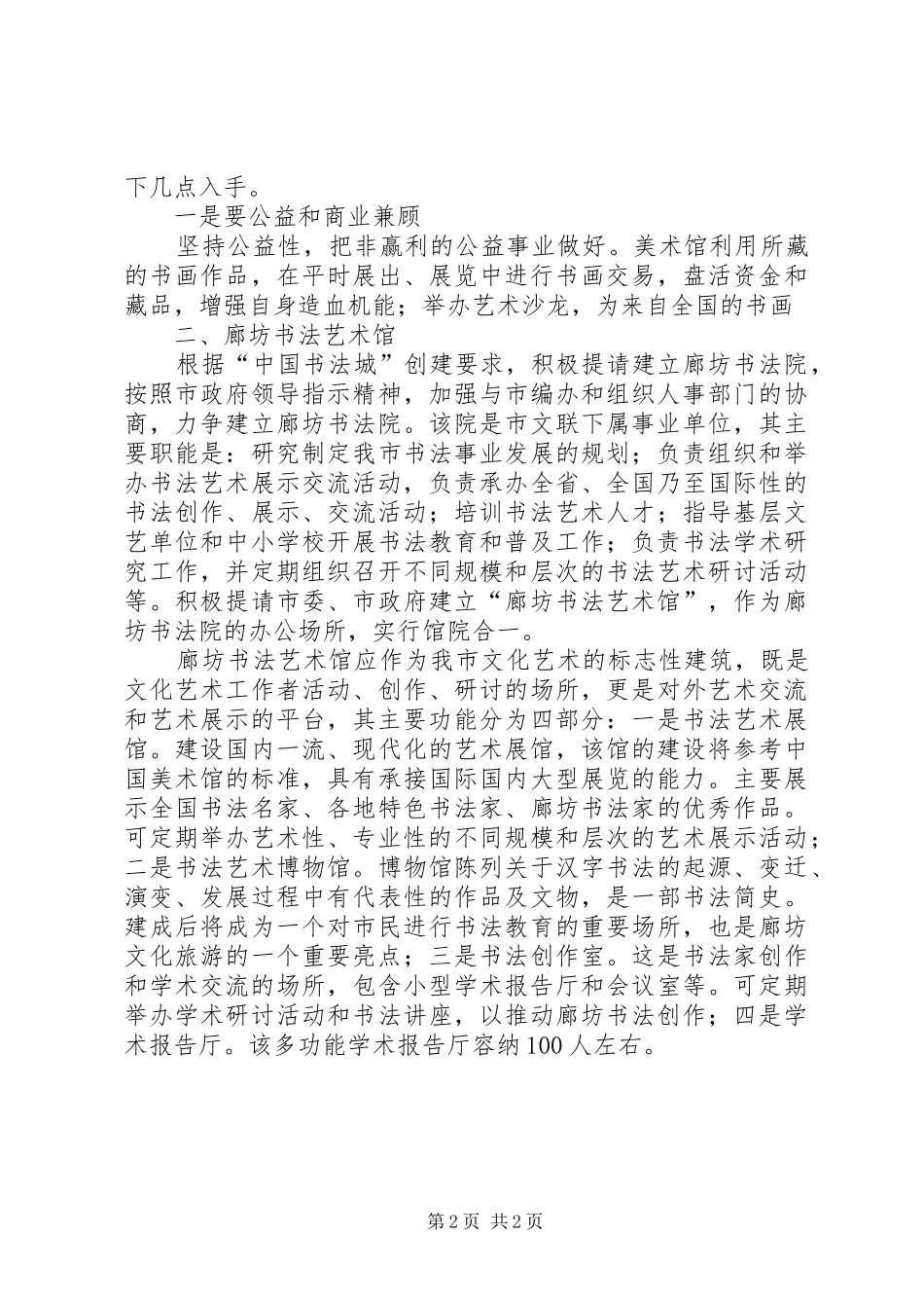 政协的公共文化体系建设调研报告 _第2页