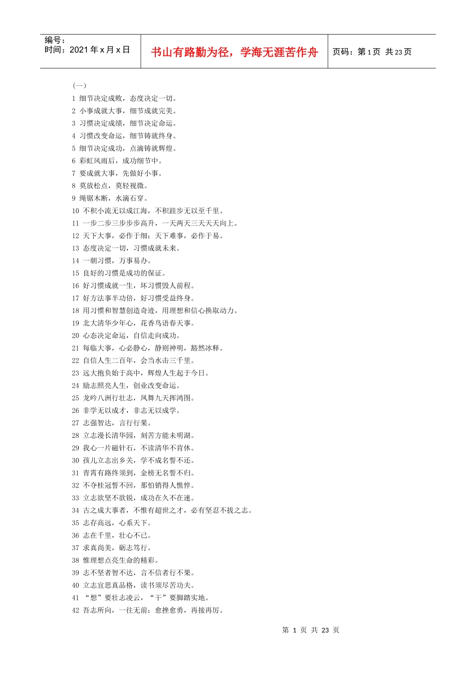 激励语9440440147_第1页