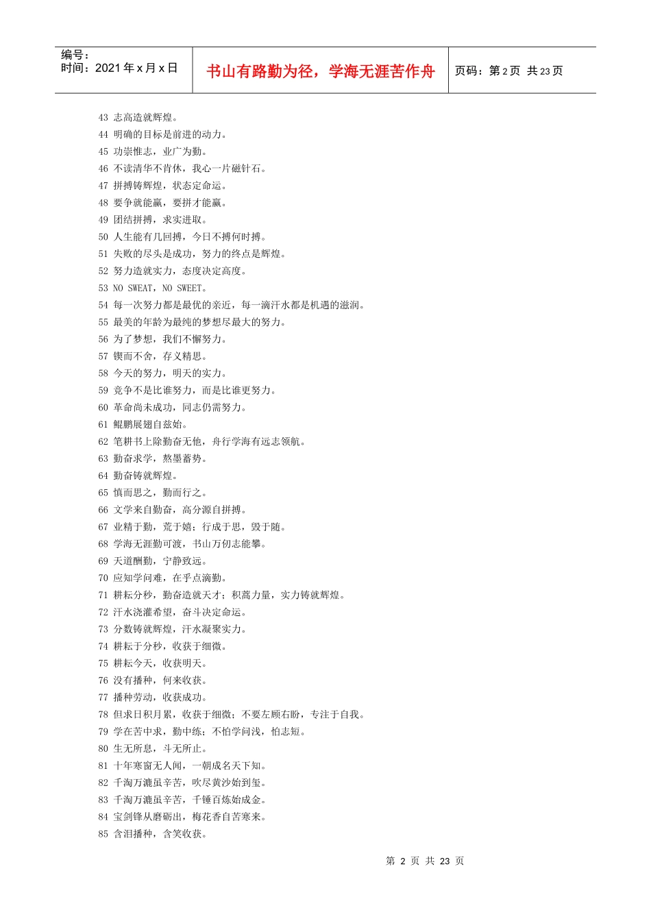 激励语9440440147_第2页