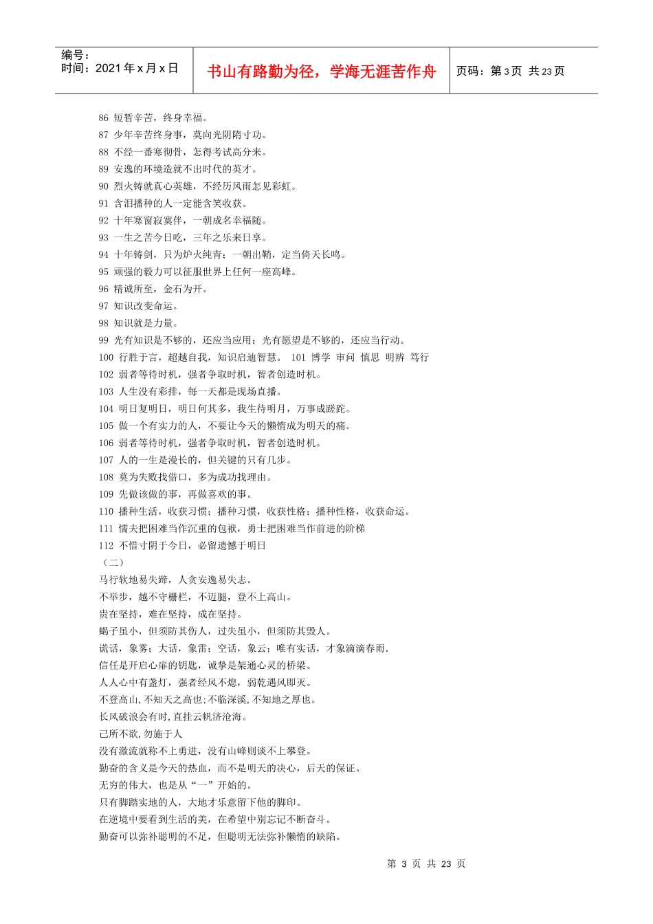 激励语9440440147_第3页