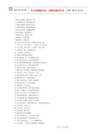激励语9440440147