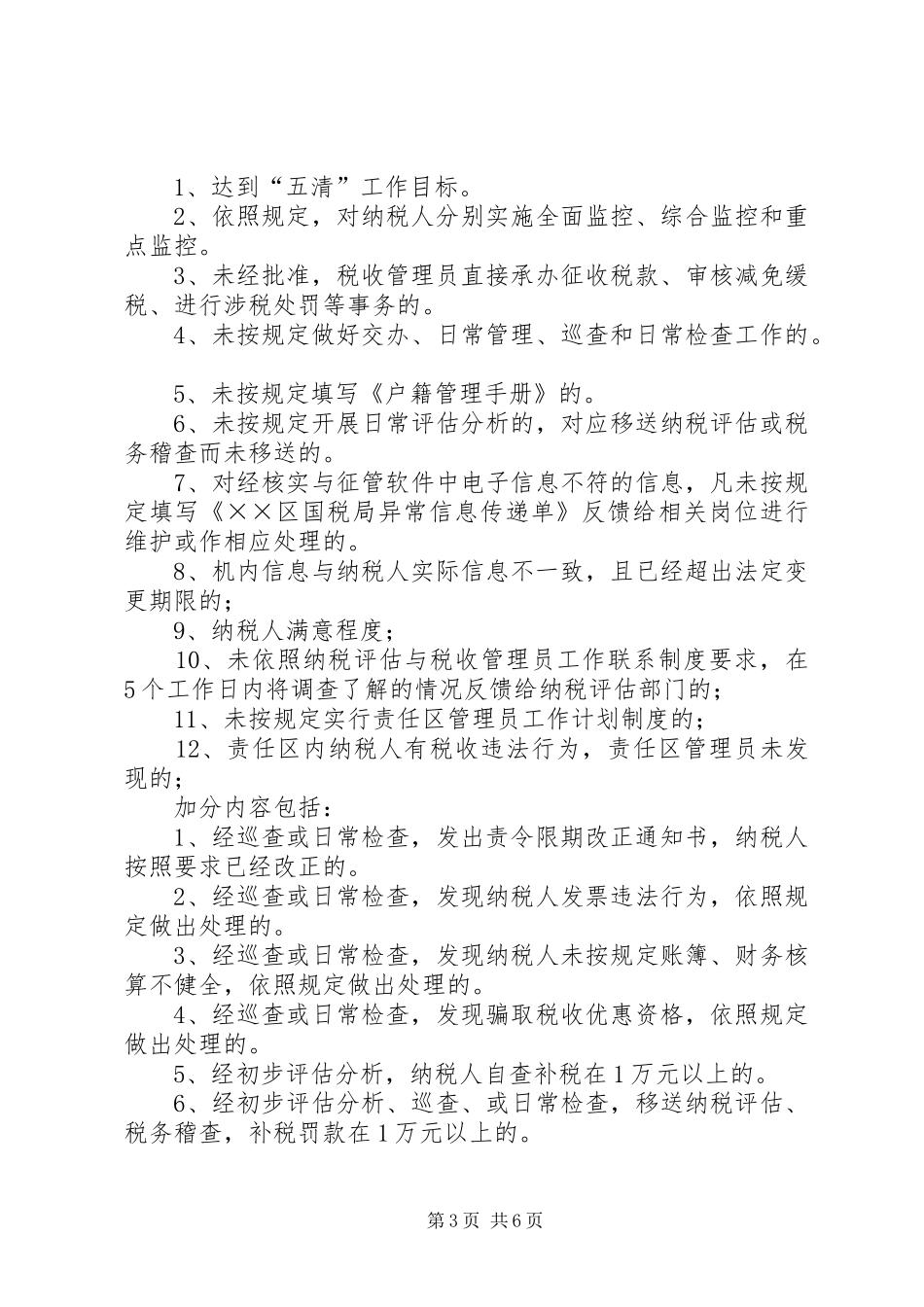 税收责任区管理工作情况汇报 _第3页