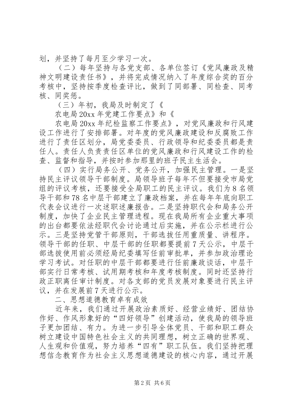 农电局精神文明建设汇报材料 _第2页