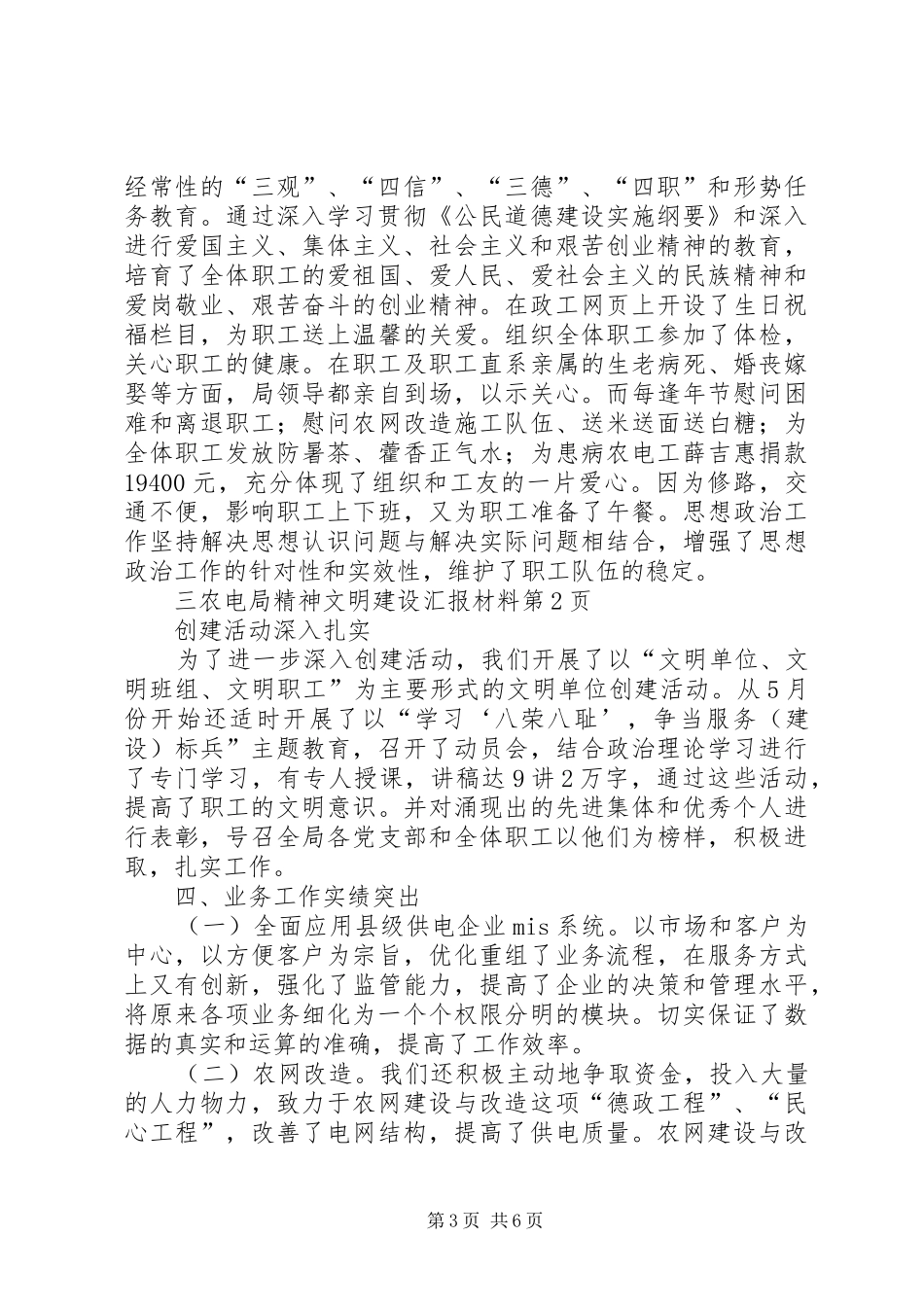 农电局精神文明建设汇报材料 _第3页