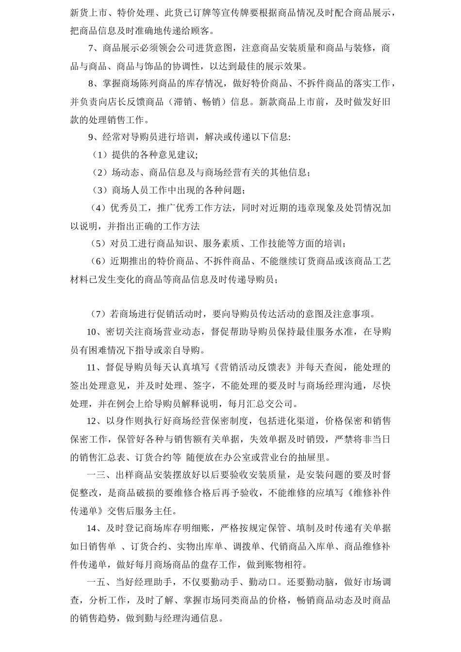 专卖店店长日常操作与任职要求_第2页