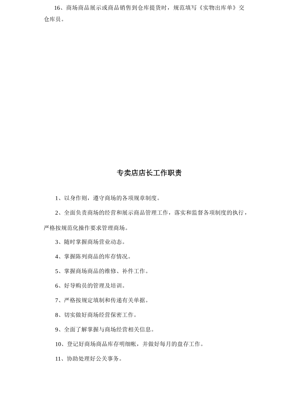 专卖店店长日常操作与任职要求_第3页