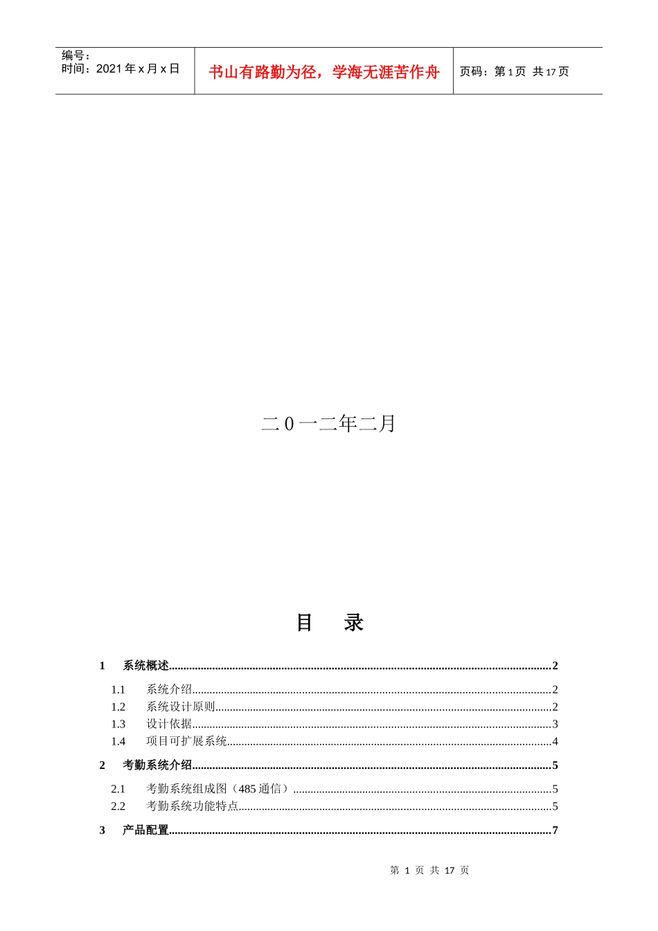 某公司考勤消费管理系统方案_第2页