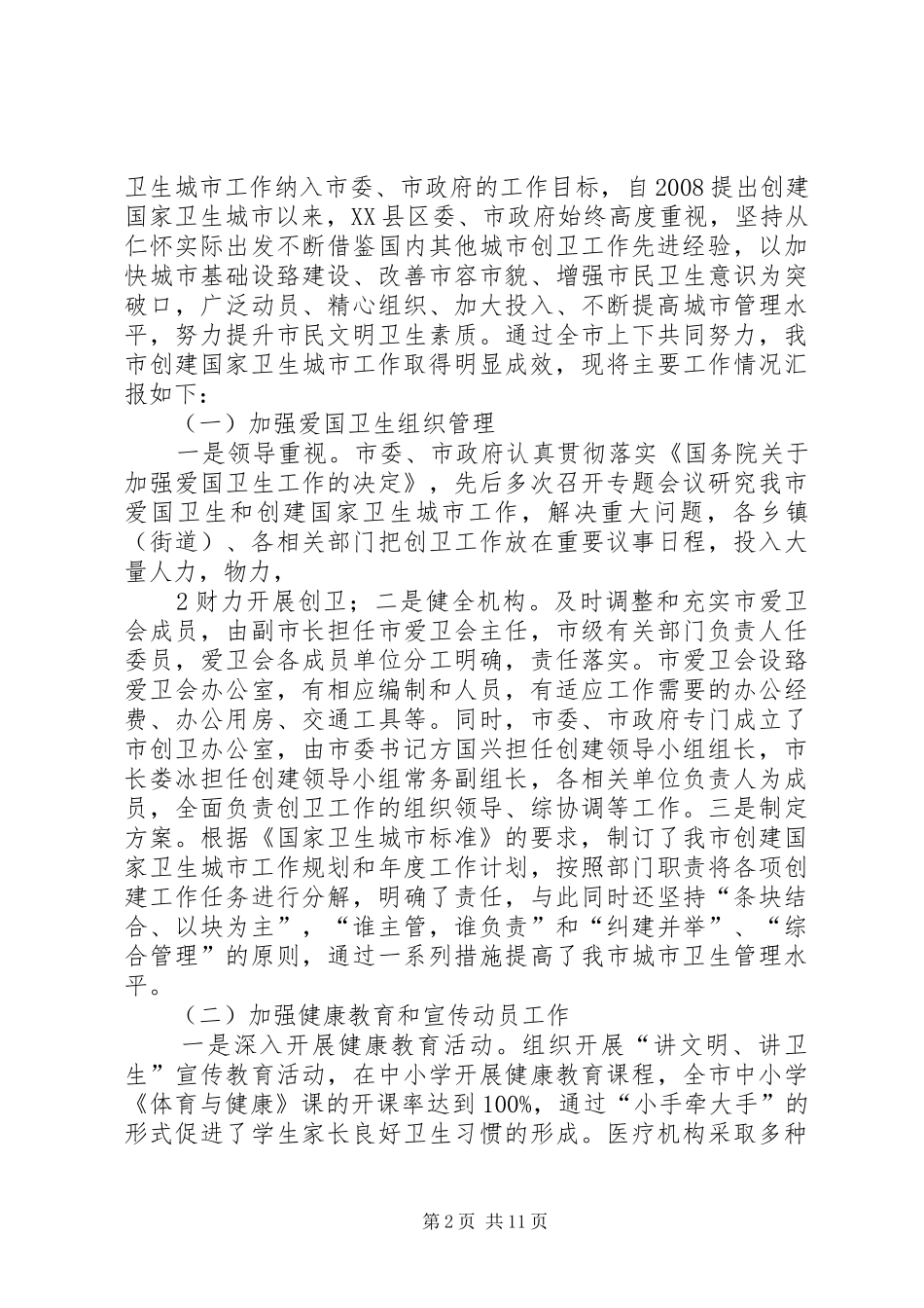 仁怀市汇报材料 _第2页