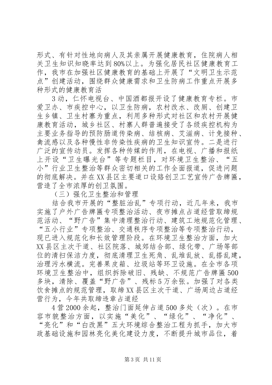 仁怀市汇报材料 _第3页