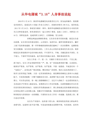 《安全管理文档》之从华电蒲城“316”人身事故说起 