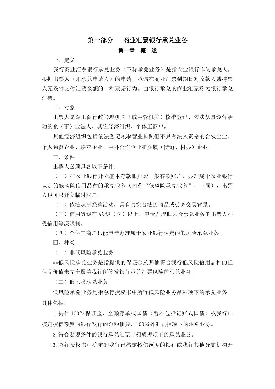 商业汇票银行承兑业务_第1页